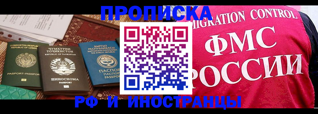 прописка законно в Дедовске