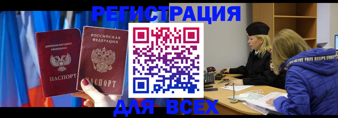 прописка регистрация в Дедовске
