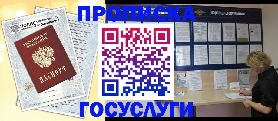 временная регистрация в Дедовске