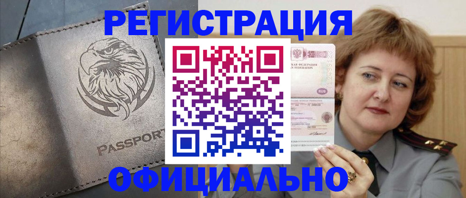 прописка для военкомата в Дедовске